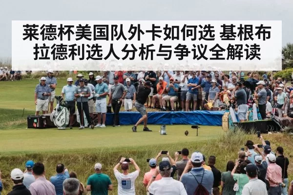 golf tournament crowd